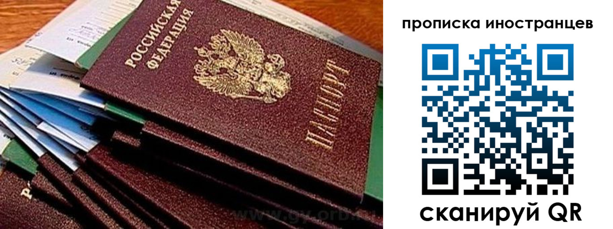временная регистрация в Подольске